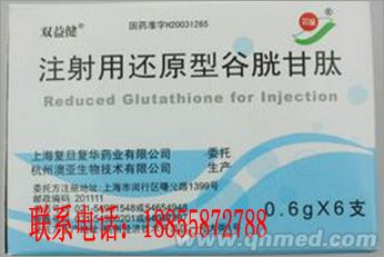  注射用還原型谷胱甘肽（雙益?。? width=