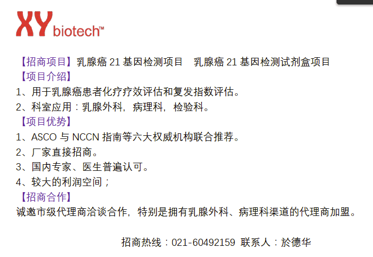 乳腺癌21基因檢測試劑盒 乳腺癌21基因檢測試劑盒