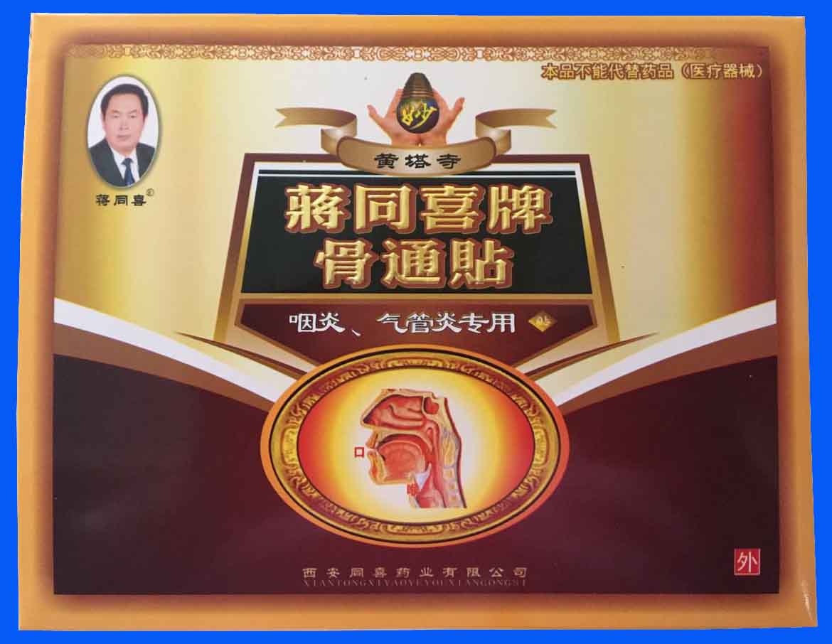 咽炎、氣管炎專用 咽炎、氣管炎專用