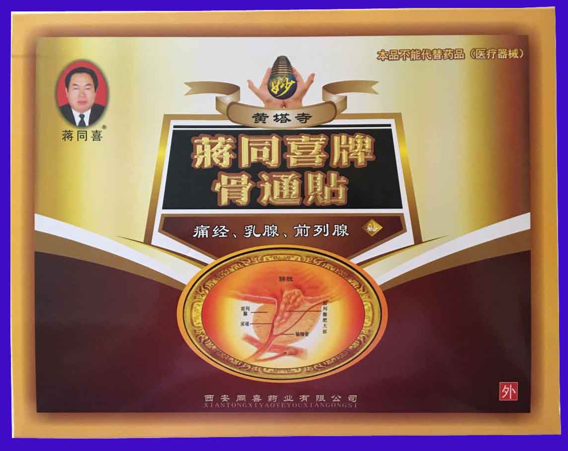 痛經、乳腺、前列腺 痛經、乳腺、前列腺