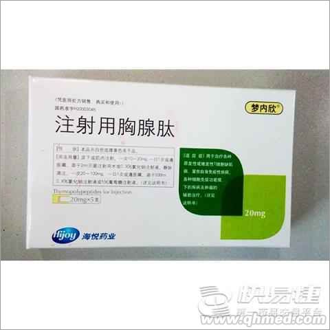  注射用胸腺肽