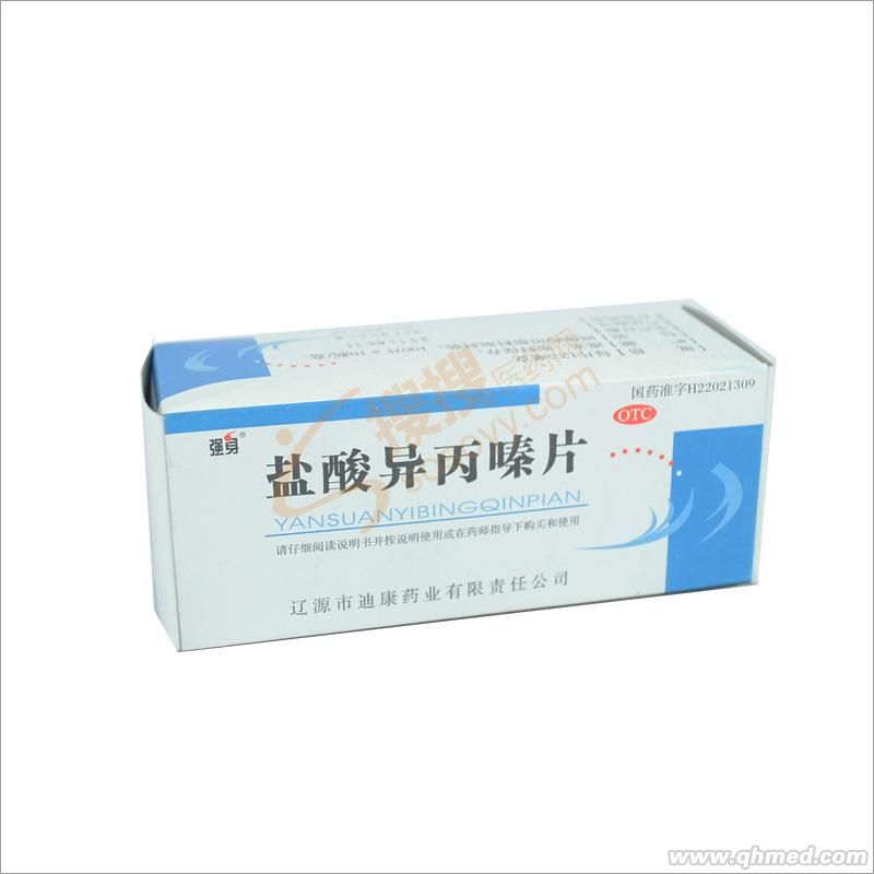  鹽酸異丙嗪片