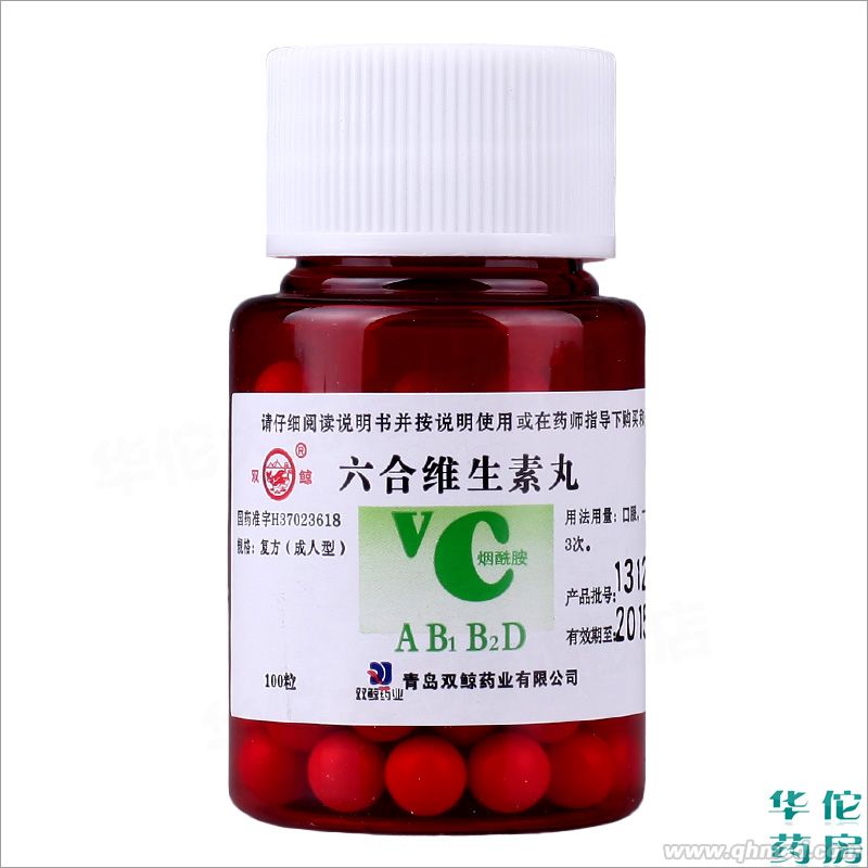  六合維生素丸