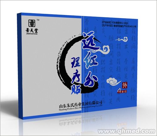 遠(yuǎn)紅外理療貼廠(chǎng)家招商代理 