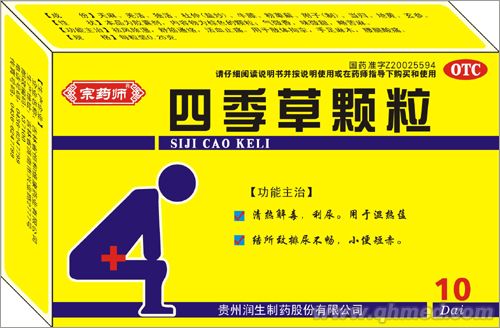 四季草顆粒（貴州潤生） 