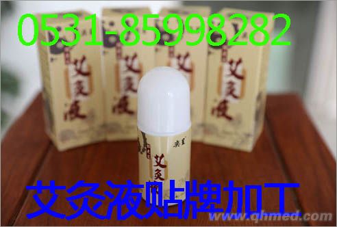 艾灸液生產(chǎn)廠家-艾灸理療液貼牌 艾灸液生產(chǎn)廠家-艾灸理療液貼牌