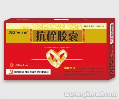 抗栓膠囊（石藥集團(tuán)原研發(fā)單位） 