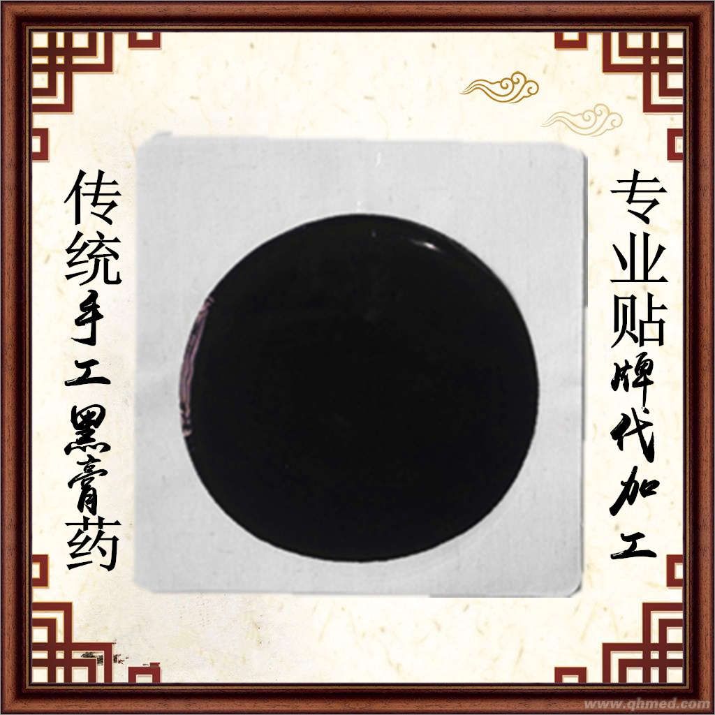 傳統(tǒng)手工黑膏藥 