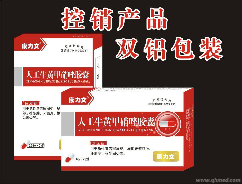 人工牛黃甲硝唑膠囊 