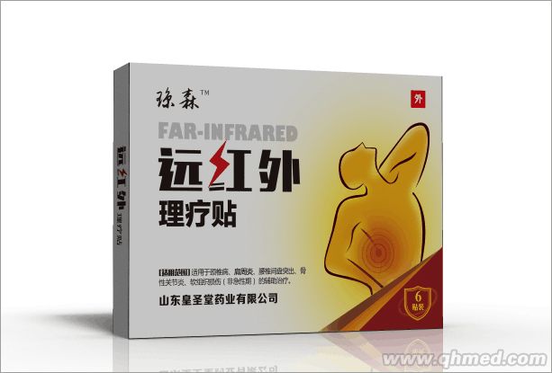 遠(yuǎn)紅外理療貼 理療貼