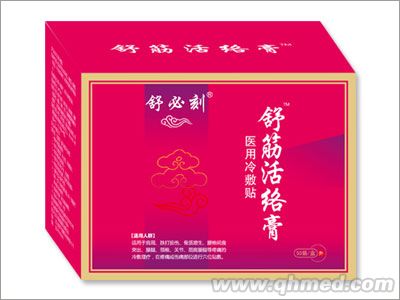 舒筋活絡(luò)膏 