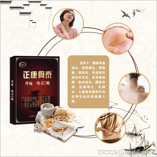 正康骨泰疼痛一貼靈 膏藥