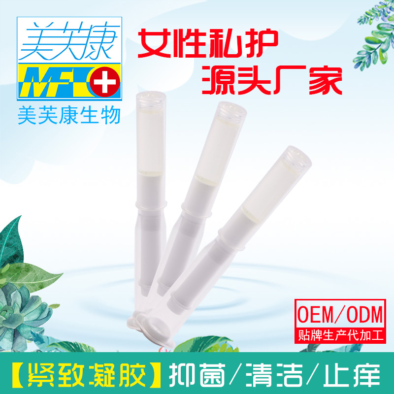 西安OEM貼牌代加工價格（緊致凝膠） 婦科凝膠