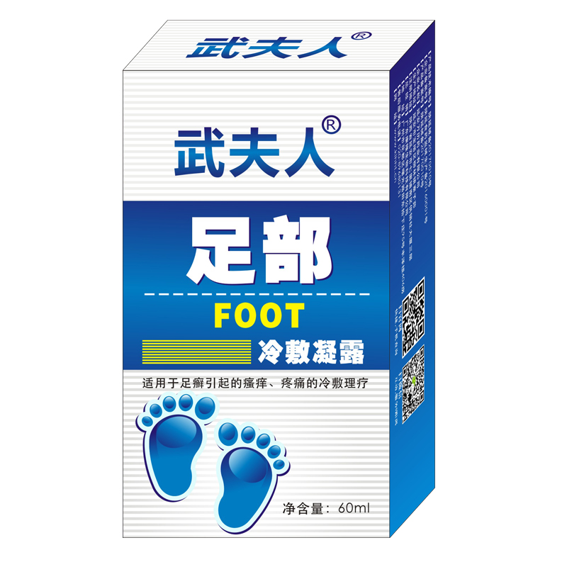 武夫人足噴足癬(腳氣)引起的腳臭、足癢 武夫人足噴足癬(腳氣)引起的腳臭、足癢