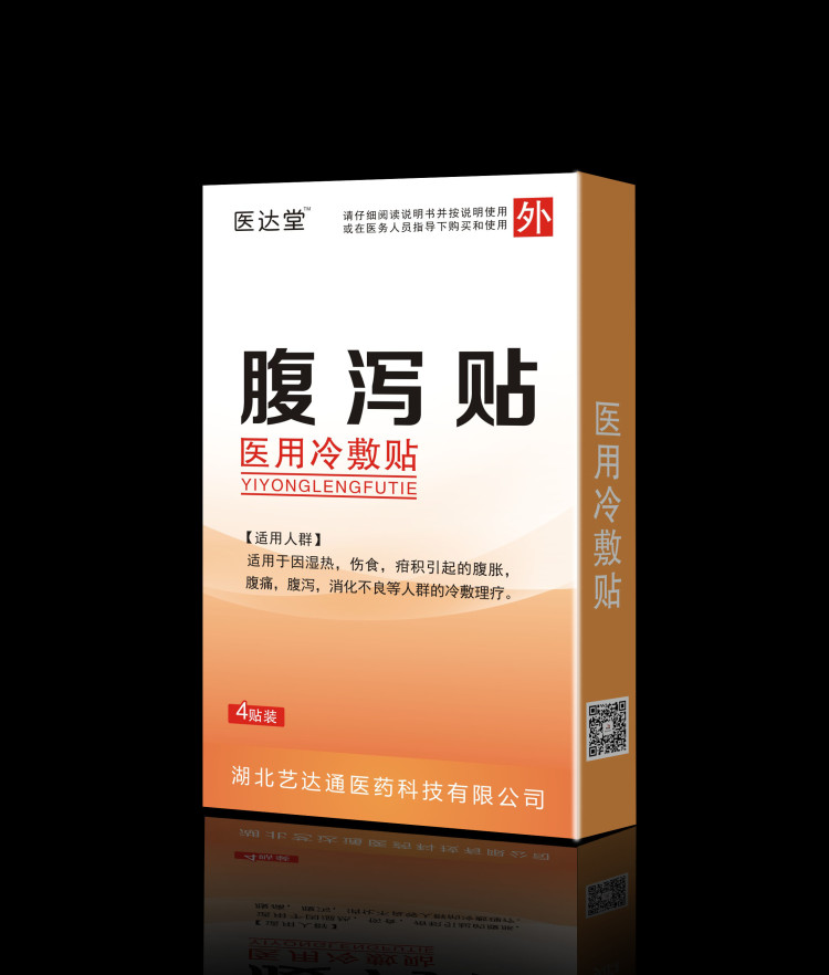腹瀉貼醫(yī)用冷敷貼 醫(yī)用冷敷貼