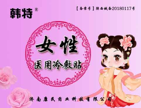 韓特女性醫(yī)用冷敷貼貼牌定制代理代加工OE 