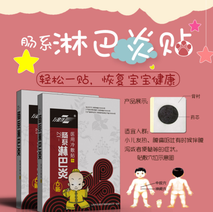 朱氏堂 醫(yī)用冷敷貼（腸系淋巴炎帖） 廠家 