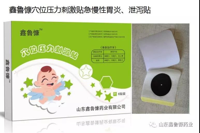 穴位壓力刺激貼 腹痛腹瀉貼