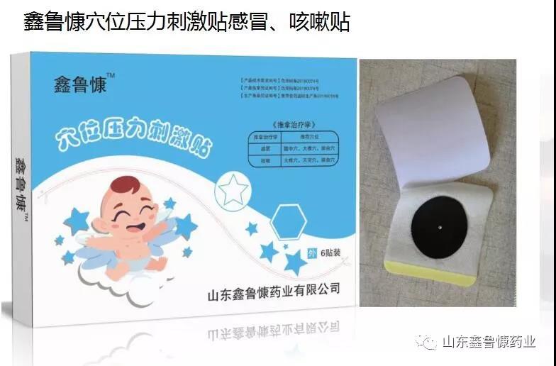 穴位壓力刺激貼 感冒咳嗽貼