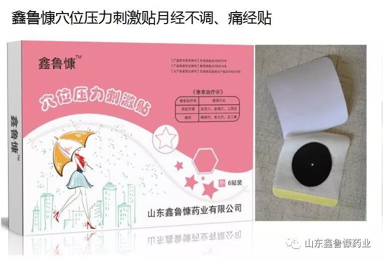 穴位壓力刺激貼 暖宮貼