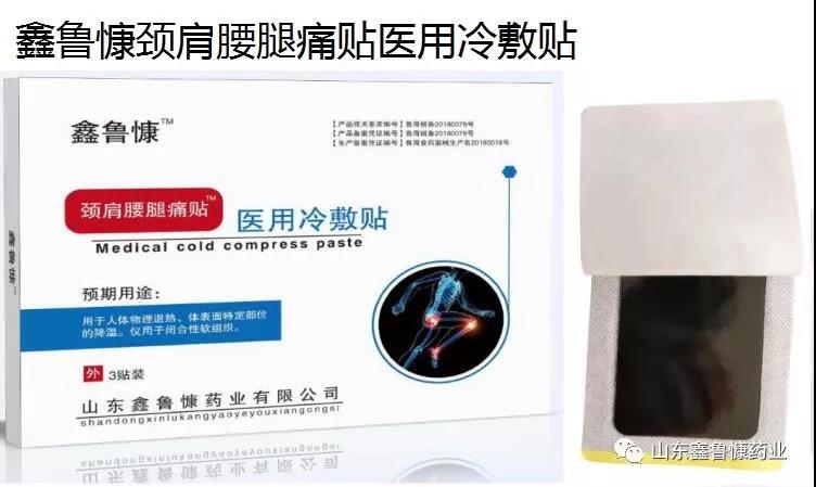 醫(yī)用冷敷貼 頸肩腰腿痛貼