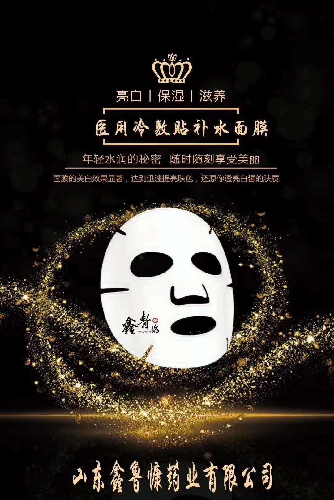 醫(yī)用冷敷貼 醫(yī)用面膜