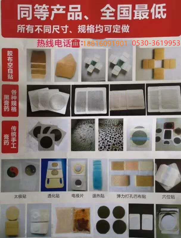 ODM    OEM 藥泥貼  足貼   眼貼  艾灸貼   