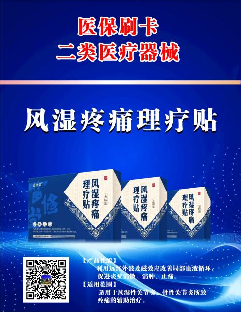 風濕疼痛理療貼 風濕疼痛理療貼