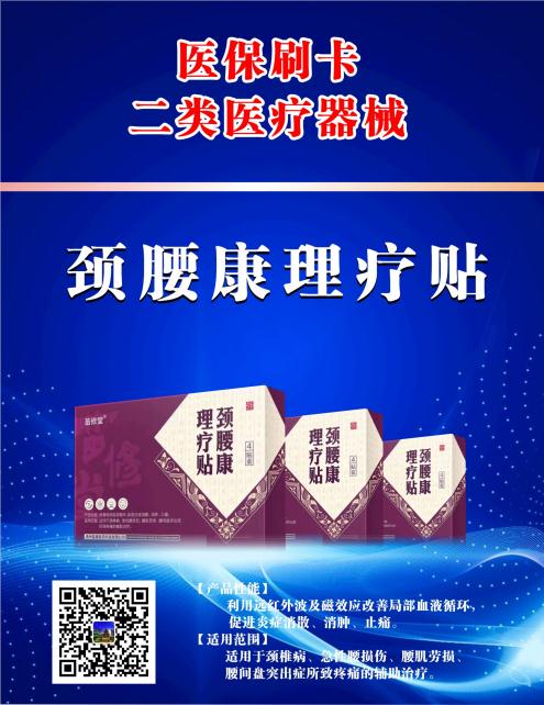 頸腰康理療貼 頸腰康理療貼
