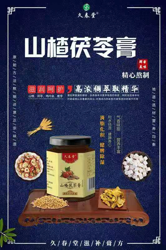 山楂茯苓膏 