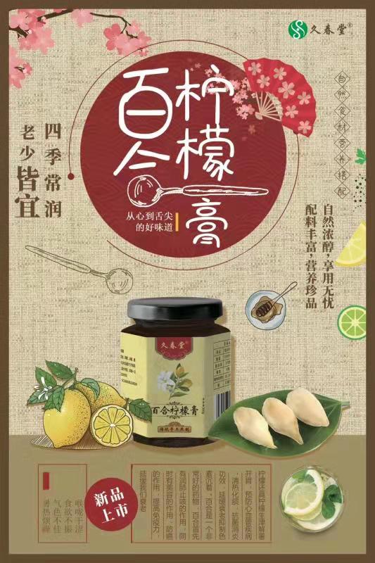 百合檸檬膏 
