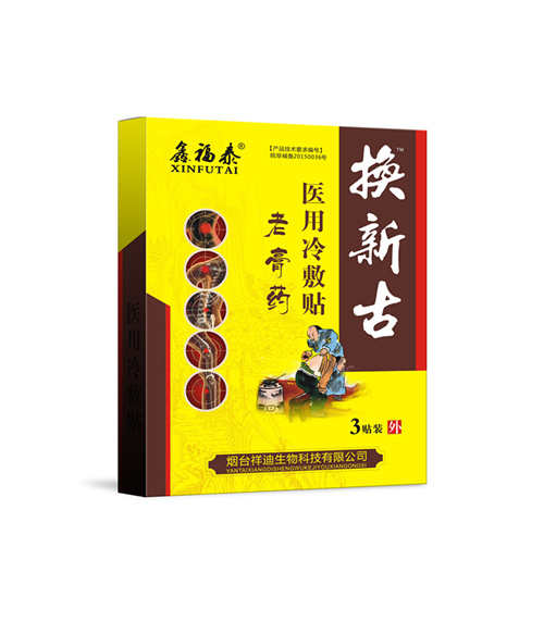 換新古 膏貼 黑膏貼 風(fēng)濕骨病 頸肩腰腿 醫(yī)用冷敷貼