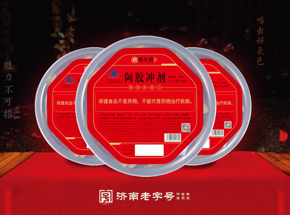 濟(jì)南老字號(hào)-貢天府牌阿膠沖劑 阿膠沖劑