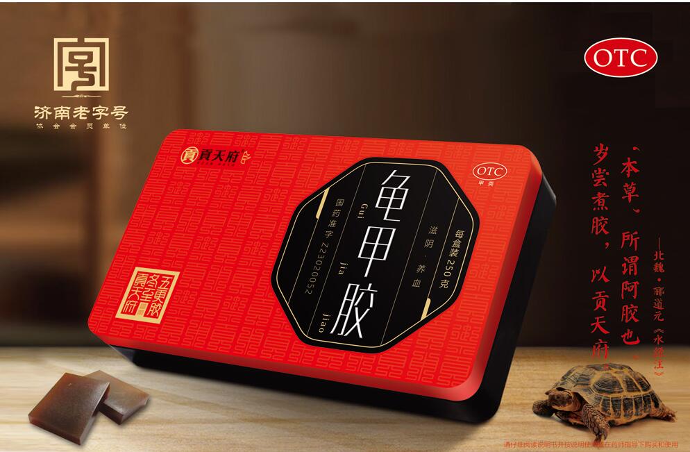 濟南老字號-貢天府牌龜甲膠 龜甲膠 三 龜甲膠