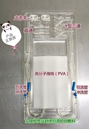 負壓引流VSD護創(chuàng)材料 