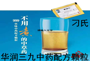 華潤三九免煎中藥配方顆粒 雞冠花 