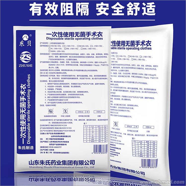 一次性使用無菌醫(yī)用手術(shù)衣廠子直銷低價(jià)批發(fā) 