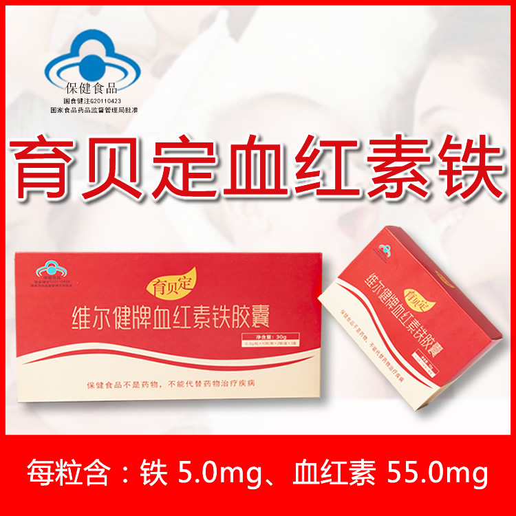 育貝定血紅素鐵膠囊（藍帽）孕婦兒童補鐵 育貝定血紅素鐵