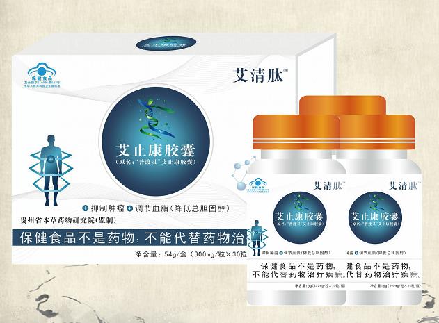 艾止康膠囊 艾止康膠囊