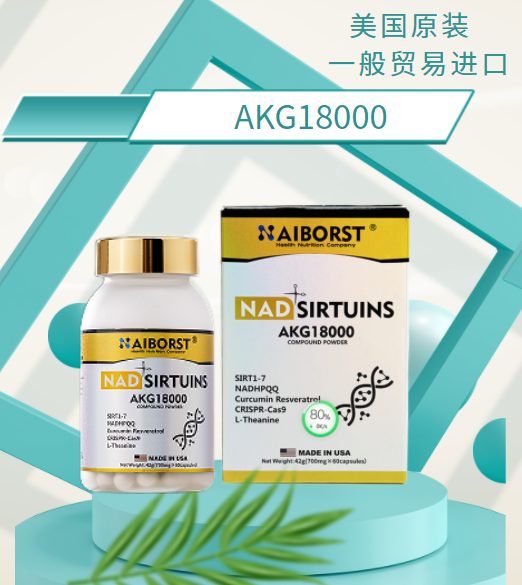 AKG18000(口服長(zhǎng)壽蛋白) AKG18000(口服長(zhǎng)壽蛋白)