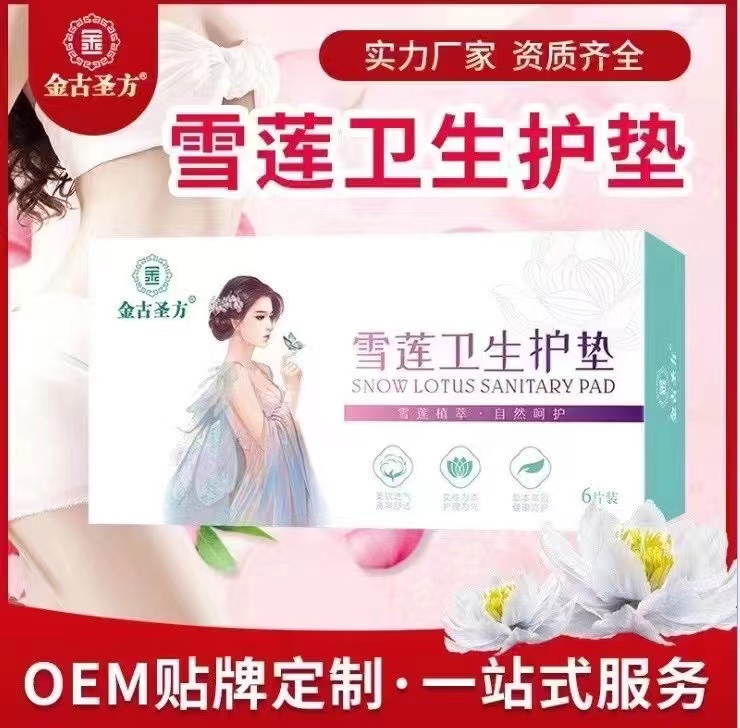 雪蓮護墊 