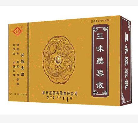 三味蒺藜散 