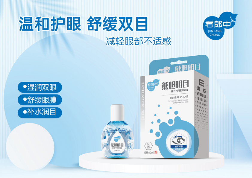 眼藥水-熊膽潤目護理抑菌液 