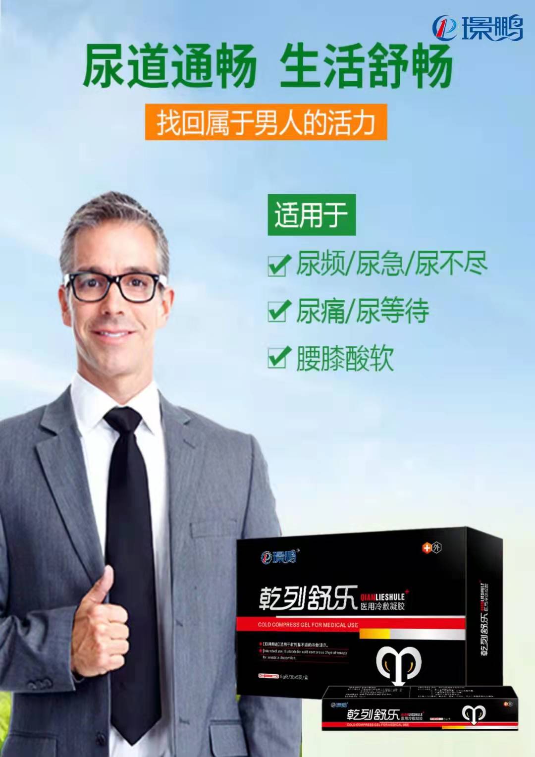 乾列舒樂(lè)前列腺凝膠生產(chǎn)廠家代理批發(fā) 前列 前列腺凝膠