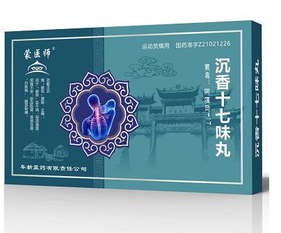 沉香十七味丸.jpg 