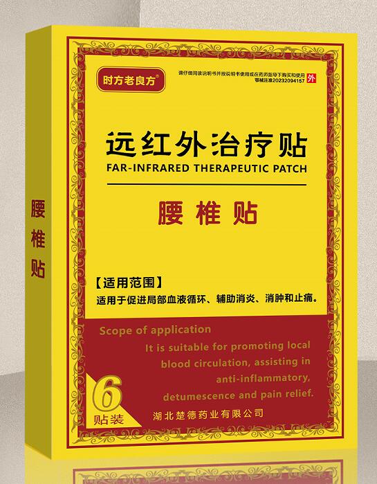 遠紅外治療貼-腰椎貼 遠紅外治療貼-腰椎貼