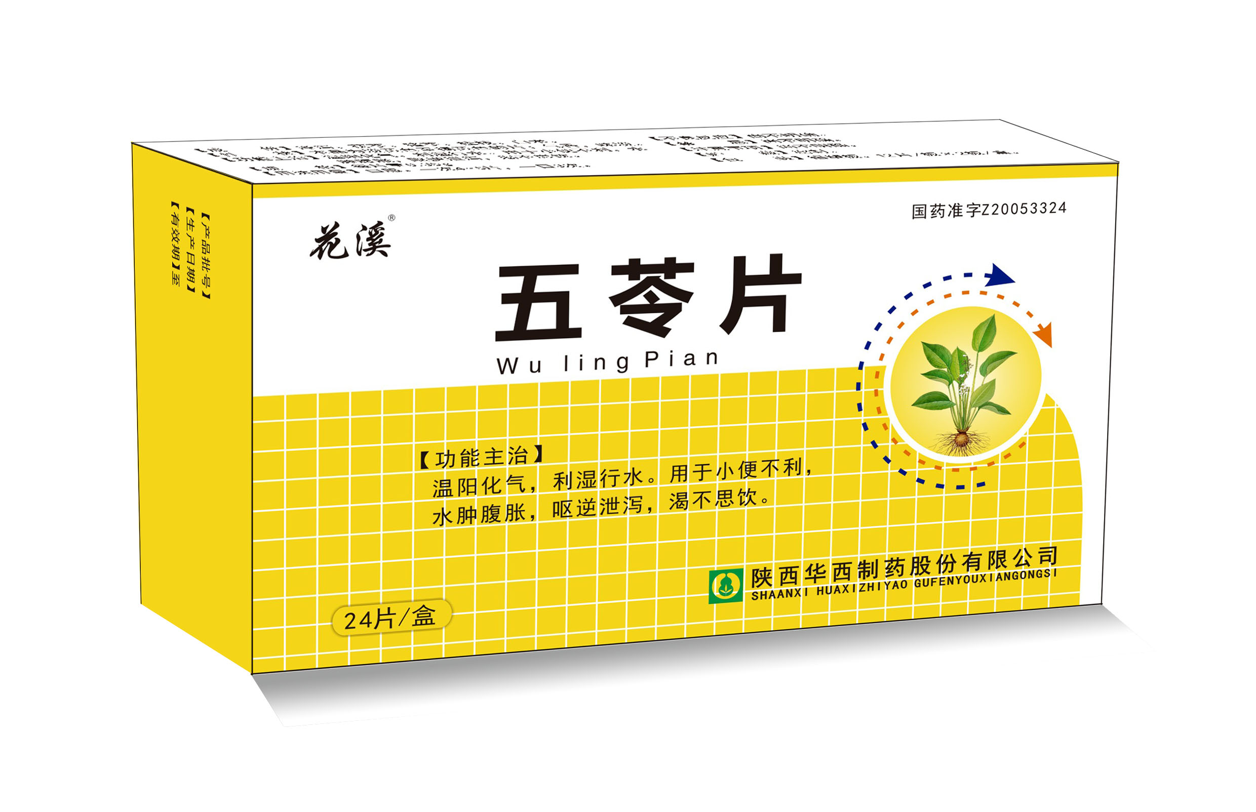 五苓片（國(guó)家醫(yī)保甲類、基藥） 