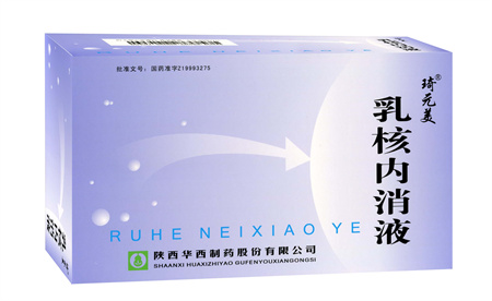乳核內消液 
