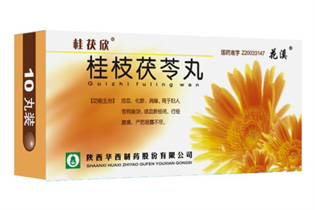 桂枝茯苓丸（國(guó)家醫(yī)保甲類、基藥） 