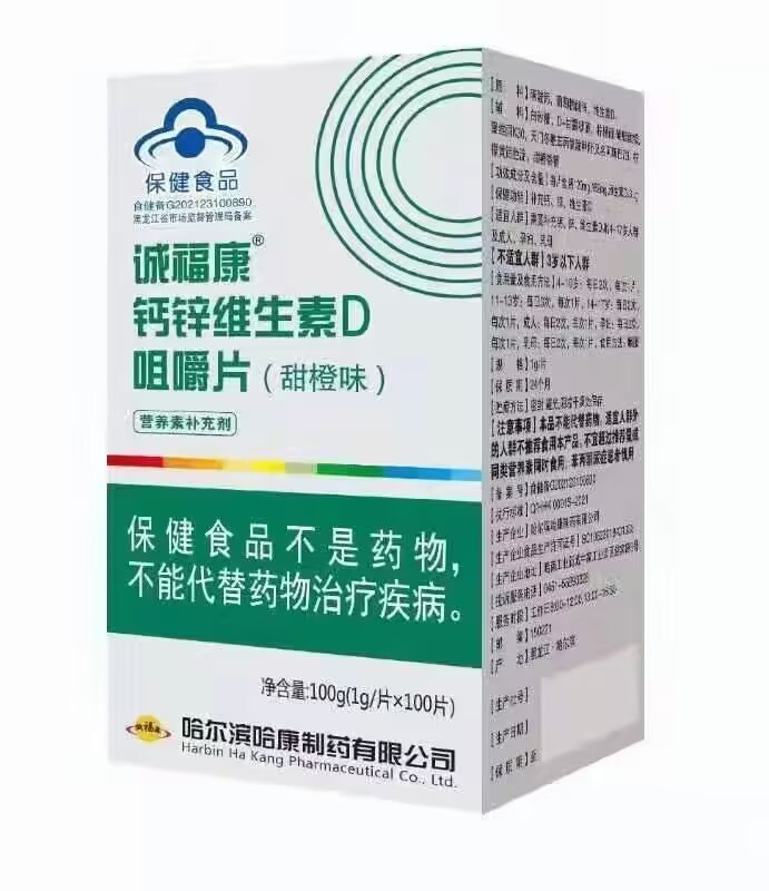 誠(chéng)?？碘}鋅維生素D咀嚼片（甜橙味） 